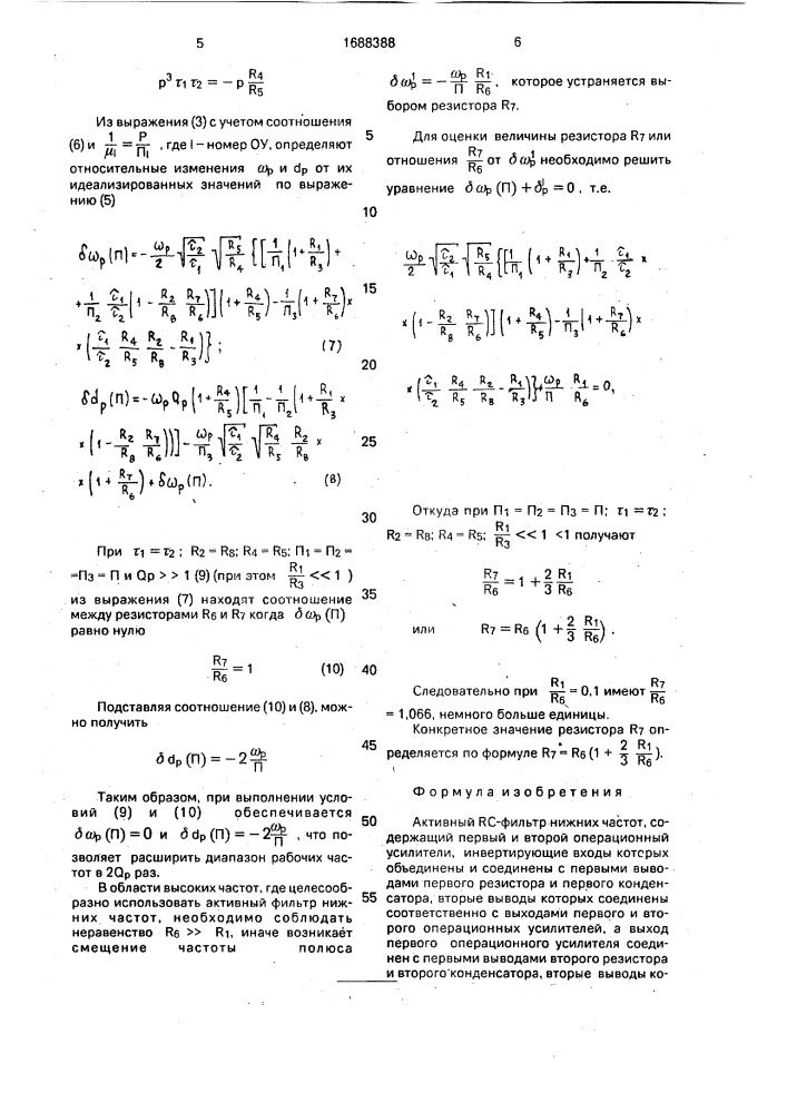 Активный rc-фильтр нижних частот (патент 1688388)