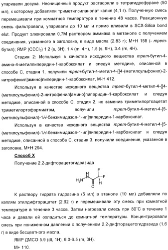 Производные пиперидина в качестве модуляторов хемокинового рецептора ccr5 (патент 2368608)
