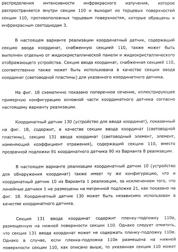 Координатный датчик, электронное устройство, отображающее устройство и светоприемный блок (патент 2491606)