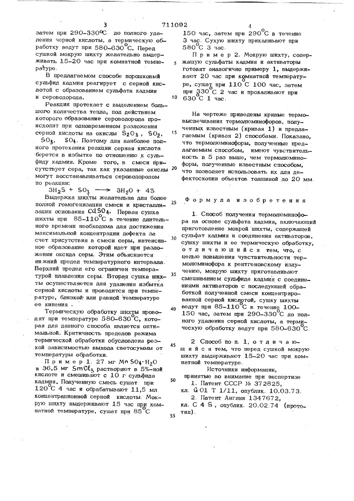 Способ получения термолюминофора на основе сульфата кадмия (патент 711092)