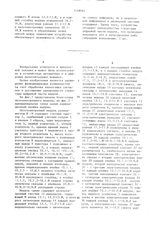 Оптоэлектронный модуль (патент 1248064)
