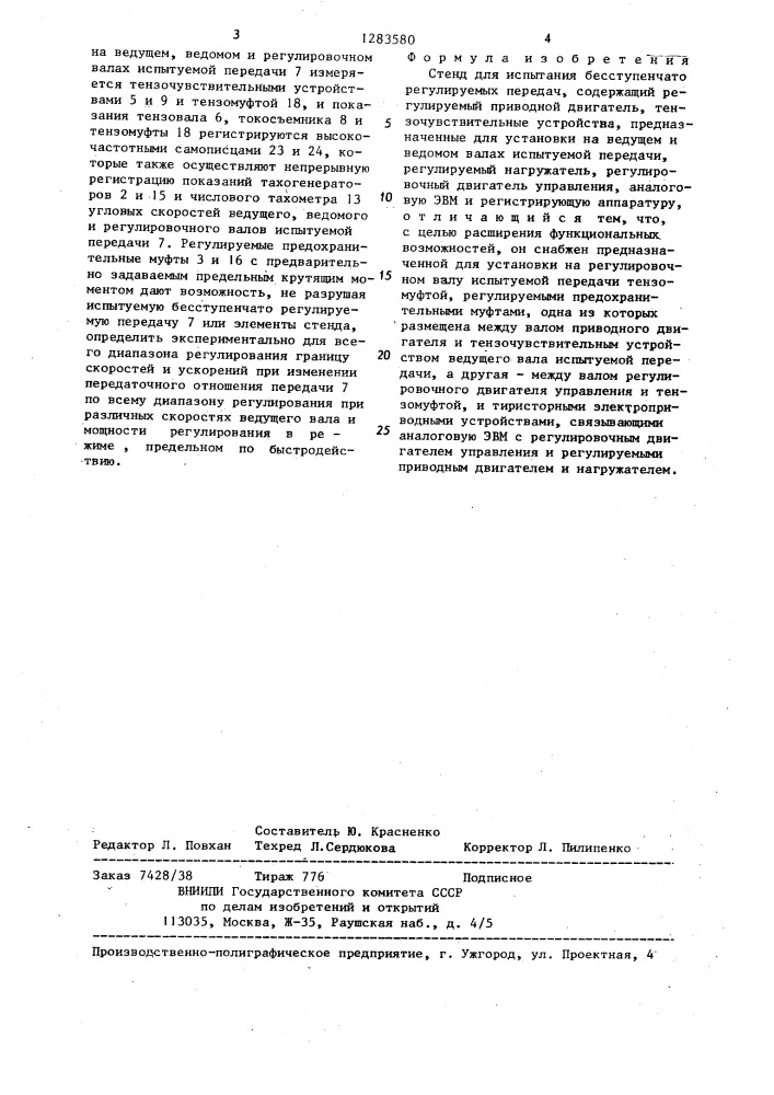 Стенд для испытания бесступенчато регулируемых передач (патент 1283580)