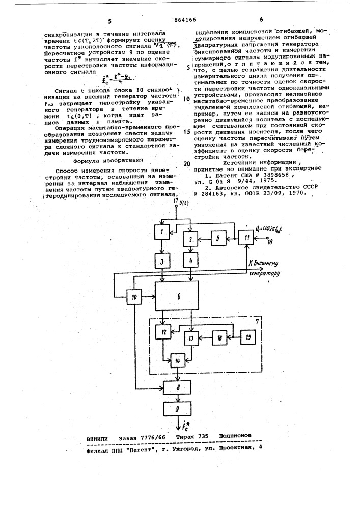 Способ измерения скорости перестройки частоты (патент 864166)