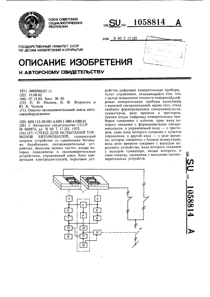 Стенд для испытания тормозов автомобилей (патент 1058814)