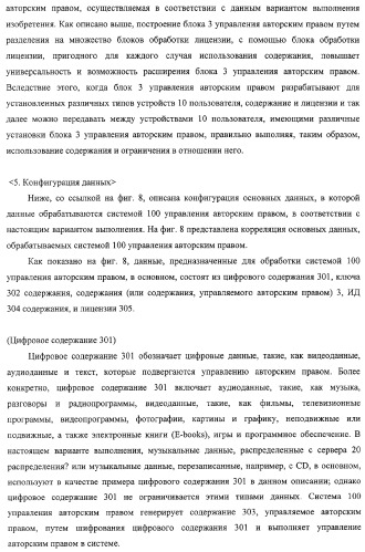 Блок источника лицензии, блок назначения лицензии и их способ (патент 2308074)