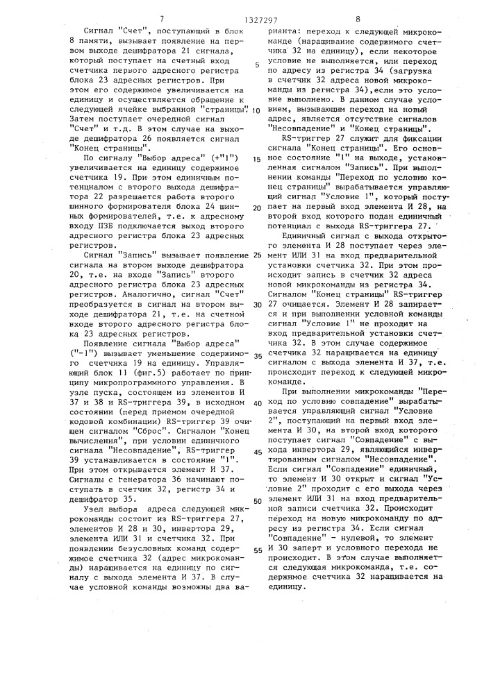 Устройство для исправления ошибок (патент 1327297)