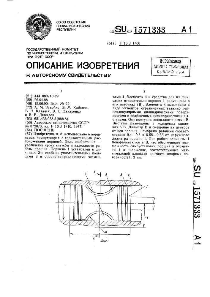 Поршень (патент 1571333)