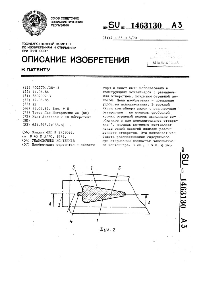 Упаковочный контейнер (патент 1463130)
