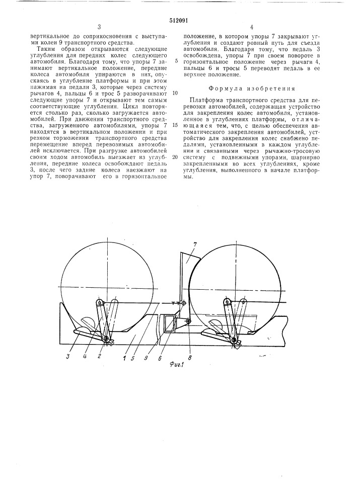 Платформа транспортного средства для перевозки автомобилей (патент 512091)