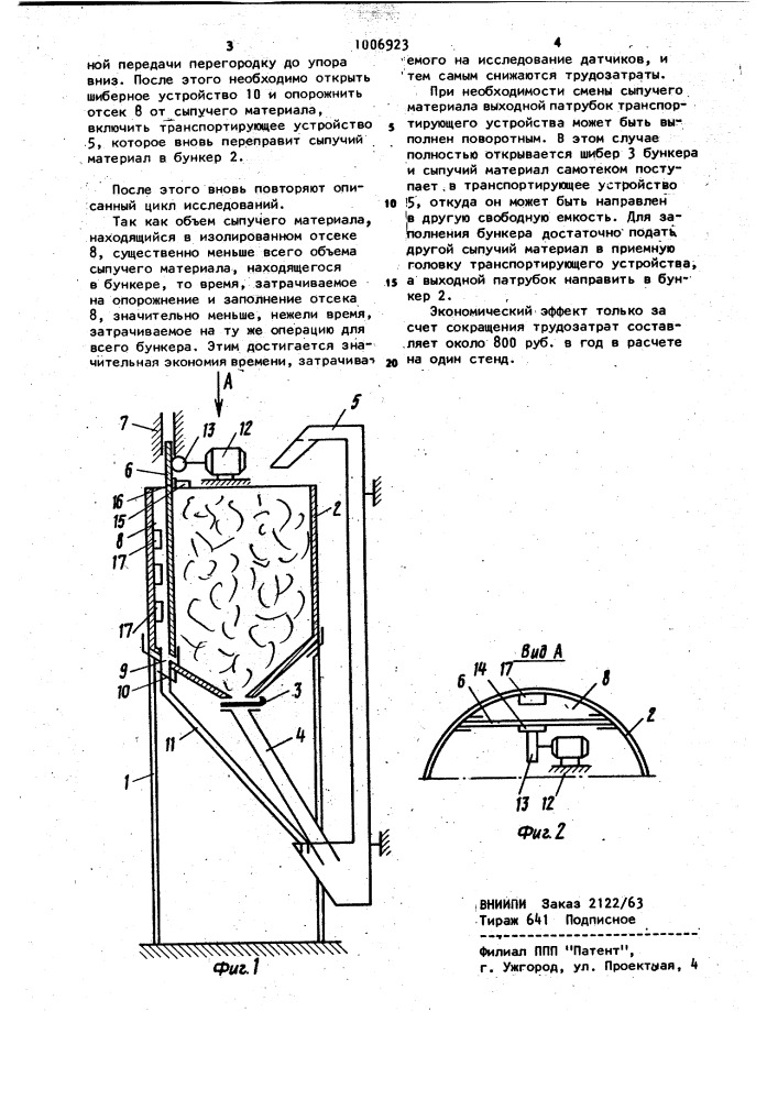 Стенд для исследования датчиков уровня сыпучих материалов (патент 1006923)