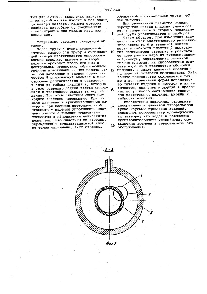 Устройство для непрерывной вулканизации кабельных изделий (патент 1125660)