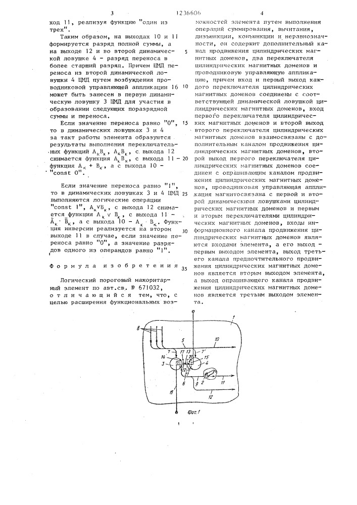 Логический пороговый мажоритарный элемент (патент 1236606)