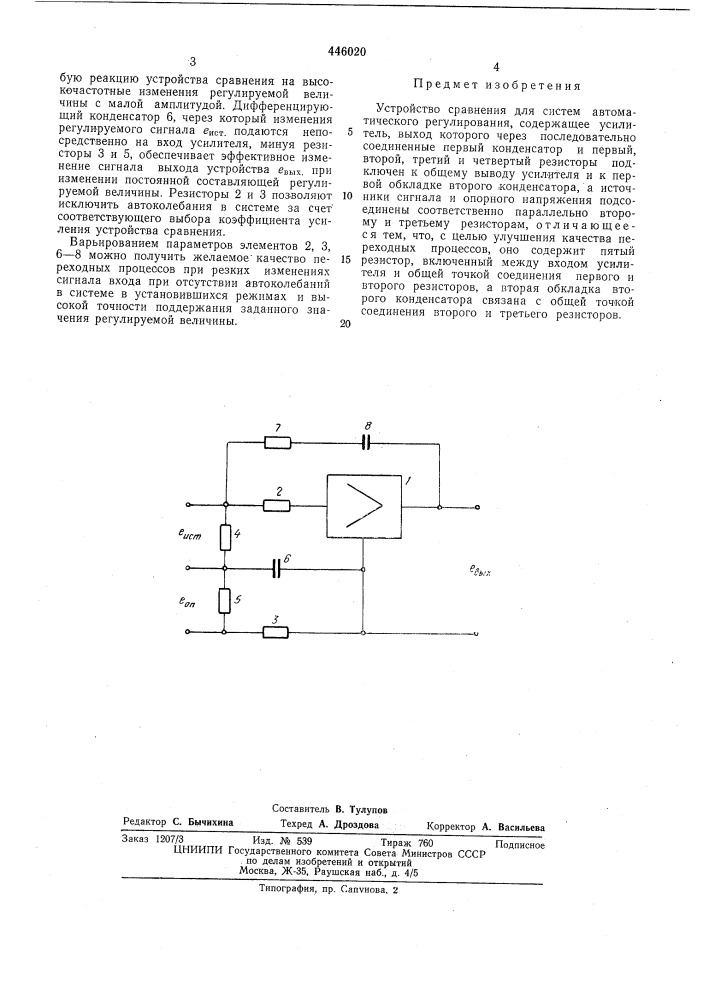 Устройство сравнения для систем автоматического регулирования (патент 446020)