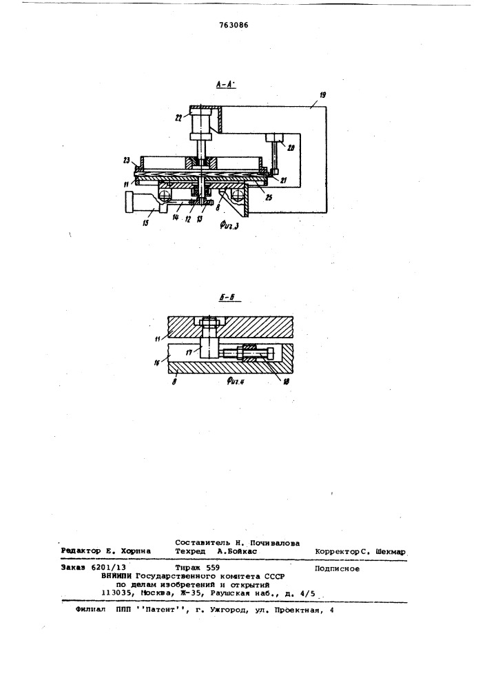 Станок для обработки щитов по периметру (патент 763086)