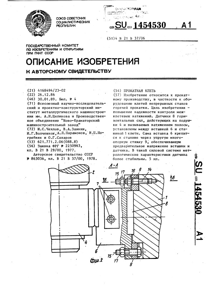 Прокатная клеть (патент 1454530)