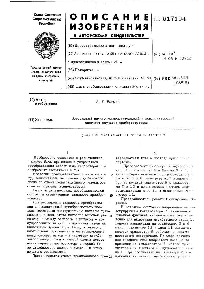 Преобразователь тока в частоту (патент 517154)