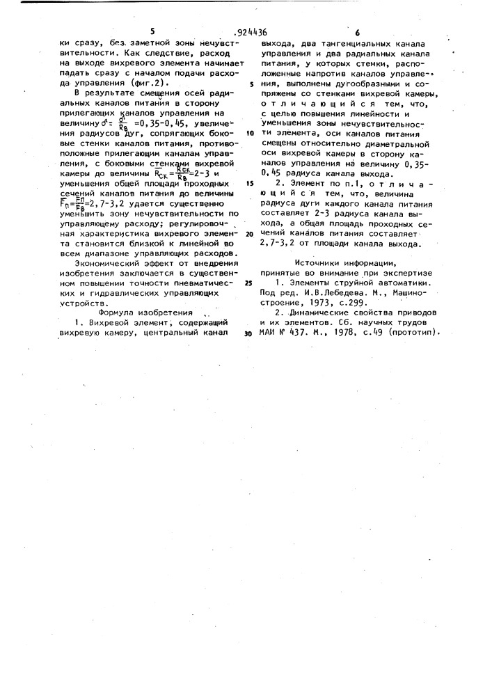 Вихревой элемент (патент 924436)