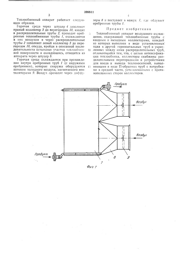 Теплообменный аппарат12 (патент 398811)