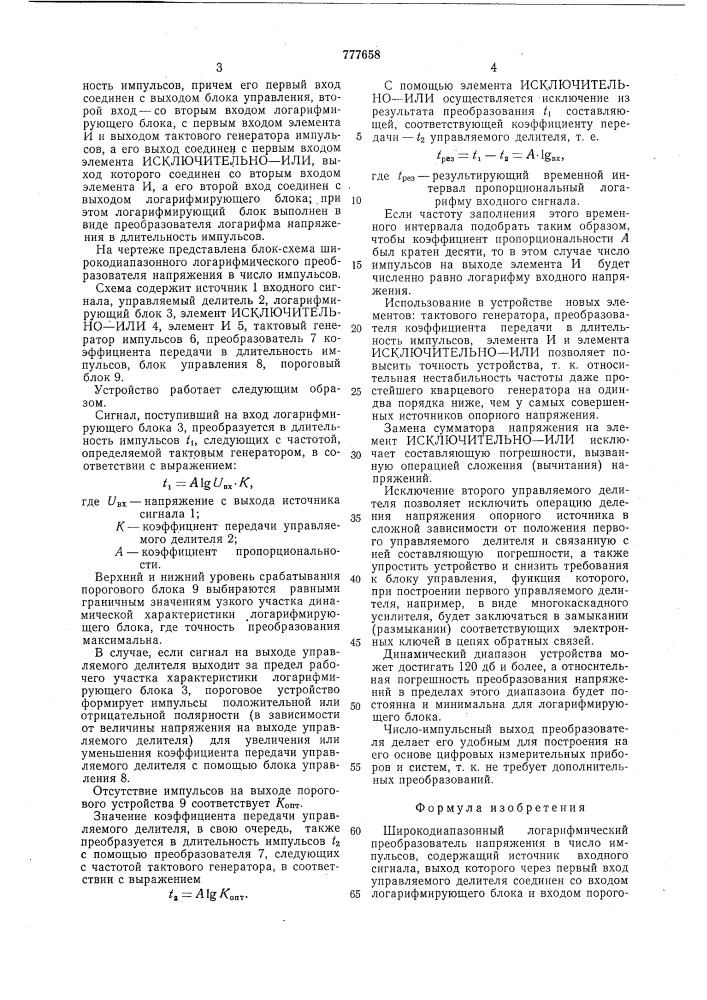 Широкодиапазонный логарифмический преобразователь напряжения в число импульсов (патент 777658)