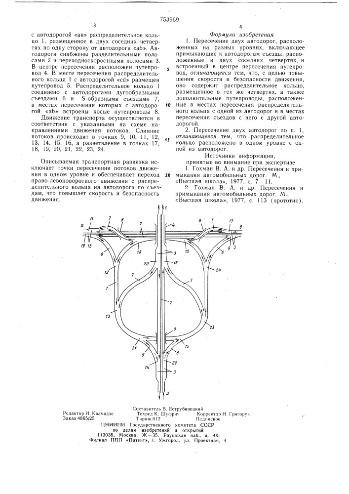 Пересечения двух автодорог (патент 753969)