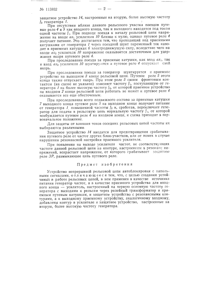 Устройство непрерывной рельсовой цепи автоблокировки (патент 115932)