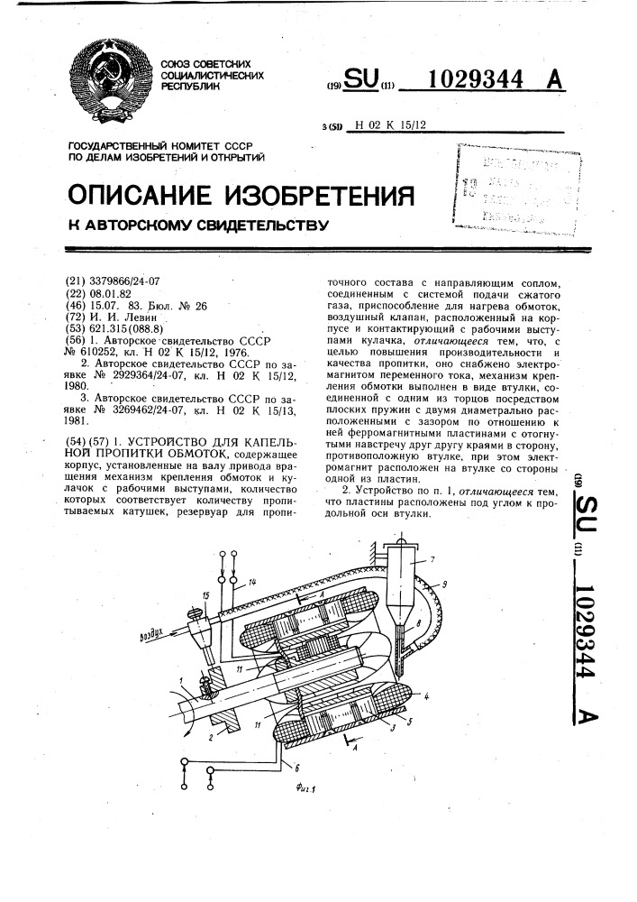 Устройство для капельной пропитки обмоток (патент 1029344)