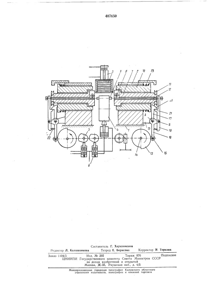 Автоматический токарный станок (патент 407650)