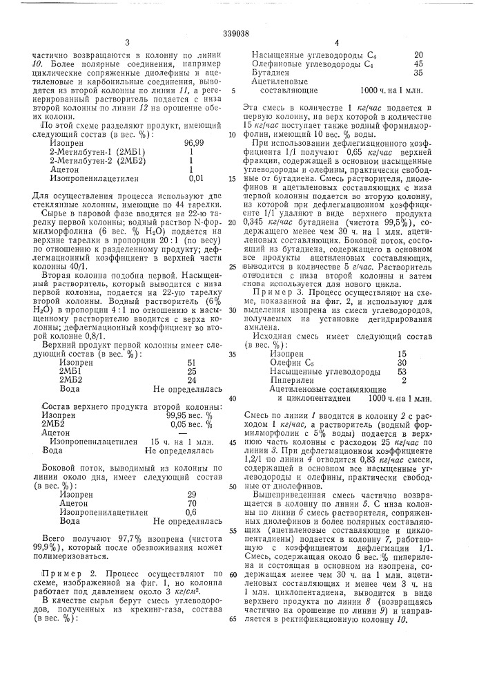 Способ выделения сопряженных диолефиновых (патент 339038)