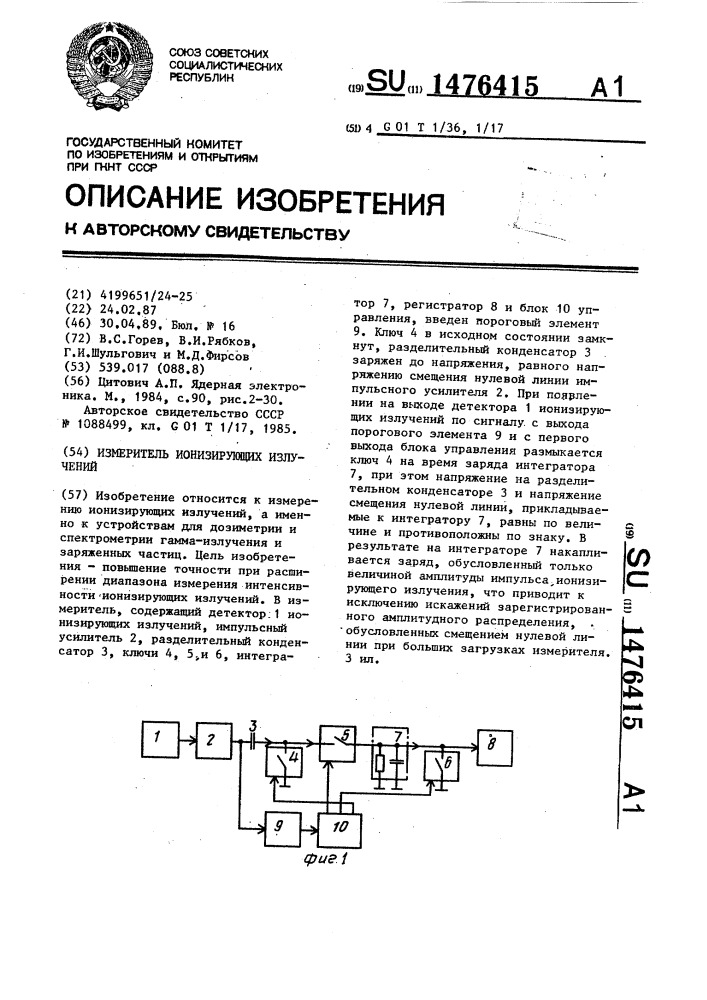 Измеритель ионизирующих излучений (патент 1476415)