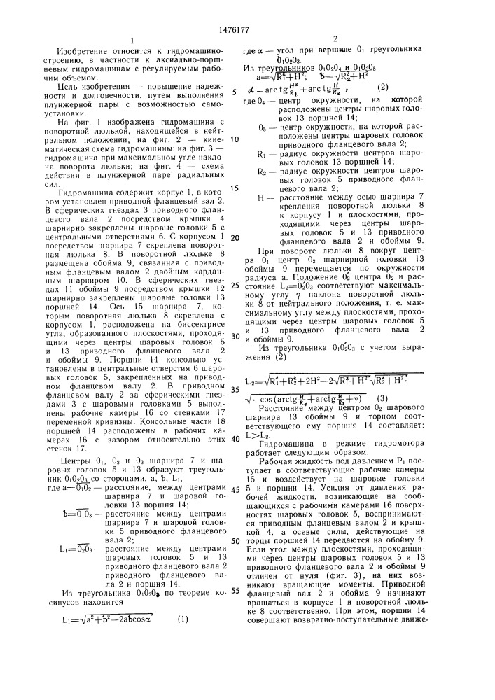 Аксиально-поршневая гидромашина (патент 1476177)