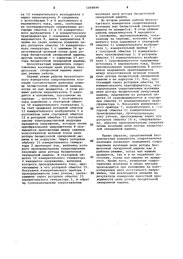 Бесконтактный измеритель сопротивления изоляции цепи ротора бесщеточной синхронной машины (патент 1068846)