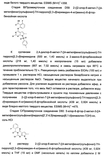 Производные 2-[(2-(фениламино)-1н-пирроло[2,3-d]пиримидин-4-ил)амино]бензамида в качестве ингибиторов igf-1r для лечения рака (патент 2472797)