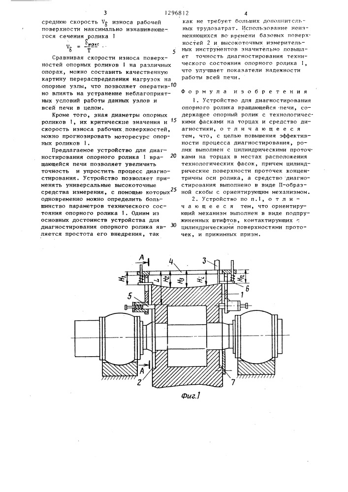 Устройство для диагностирования опорного ролика вращающейся печи (патент 1296812)