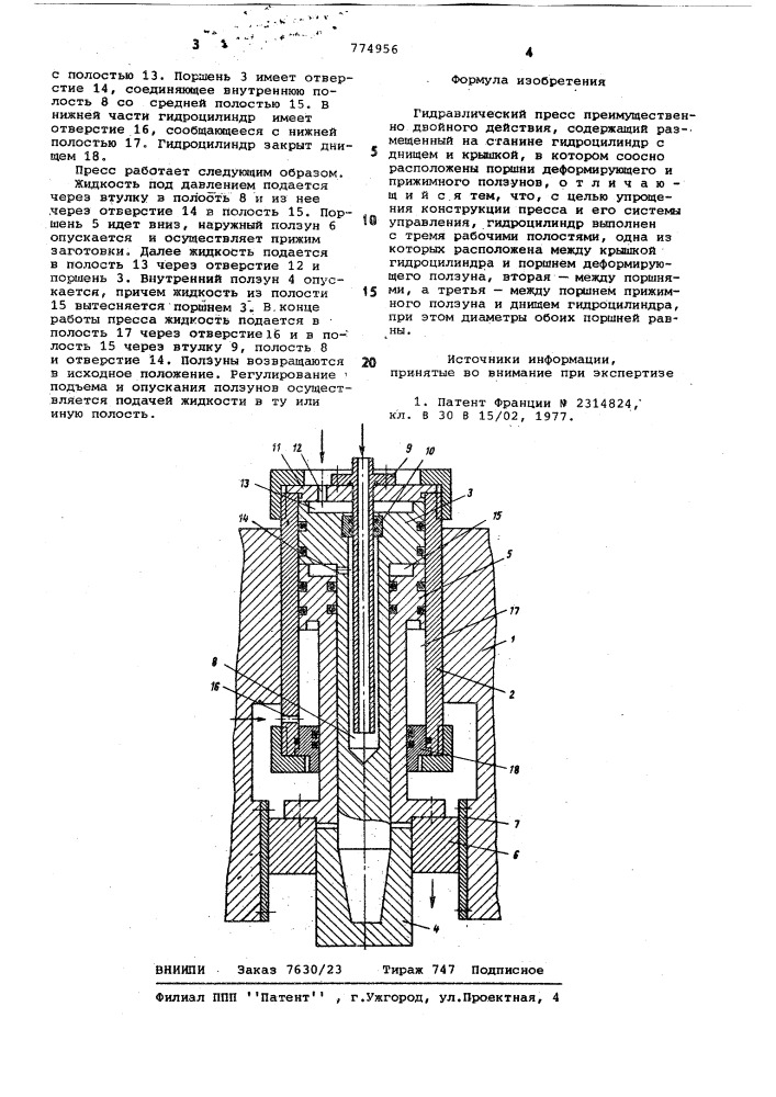 Гидравлический пресс (патент 774956)