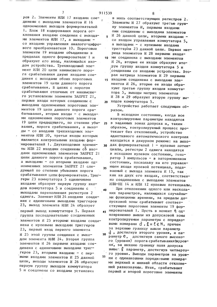 Многоканальное устройство для контроля параметров (патент 911539)