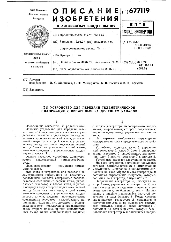 Устройство для передачи телеметрической информации с временным разделением каналов (патент 677119)