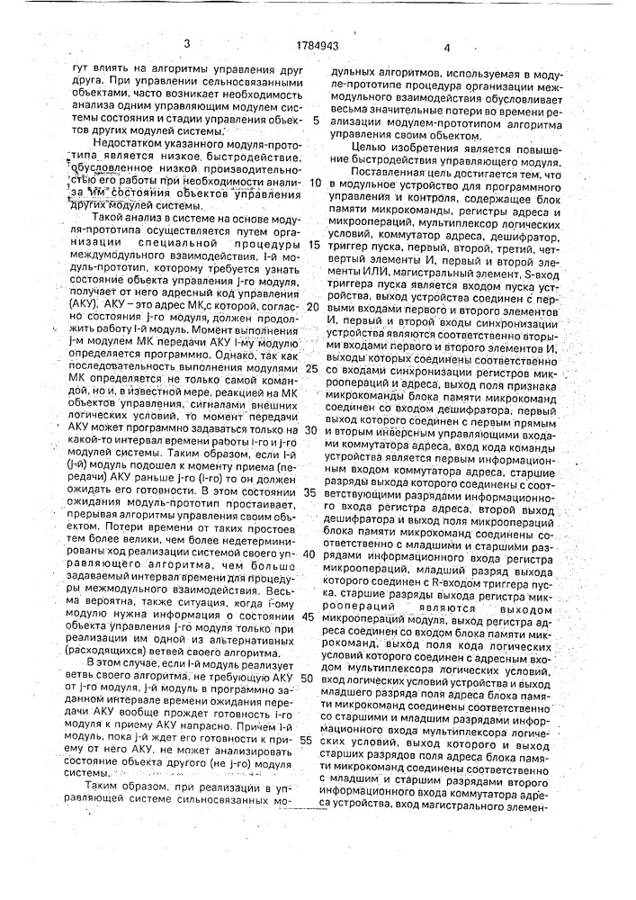 Устройство для программного управления и контроля (патент 1784943)