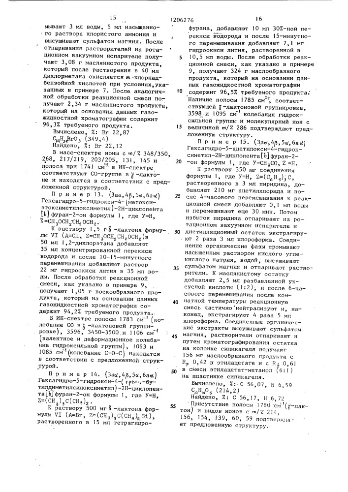 Способ получения производных /3 а @ ,4 @ ,5 @ ,6 @ /гексагидро-5-окси-4-оксиметил-2 @ -циклопента/ @ /фуран-2- она (патент 1206276)
