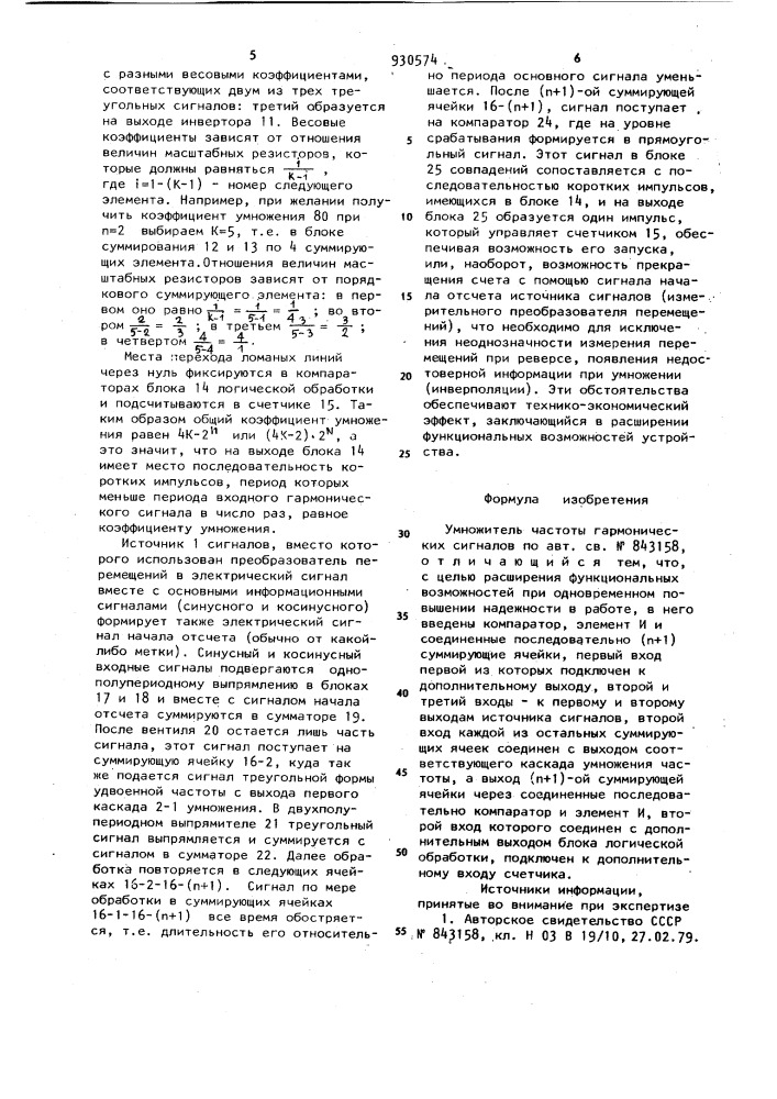 Умножитель частоты гармонических сигналов (патент 930574)