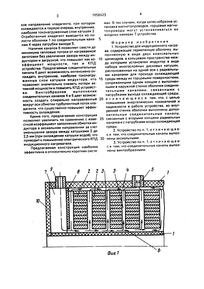 Устройство для индукционного нагрева (патент 1658423)