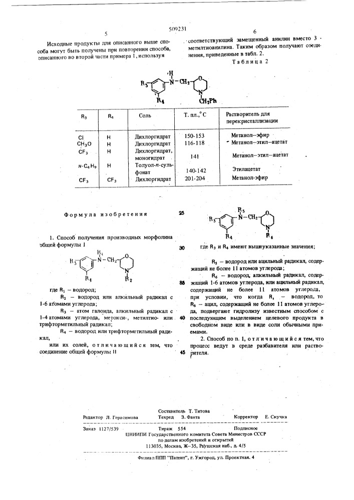 Способ получения производныхморфолина (патент 509231)