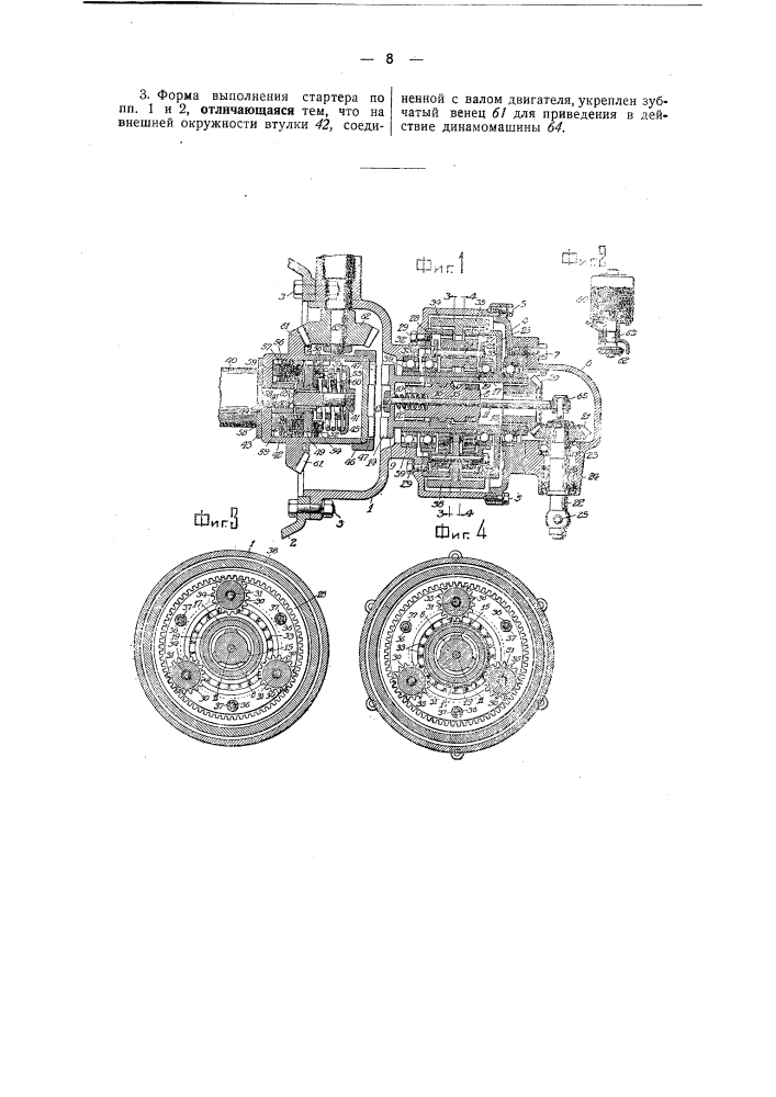 Стартер для двигателей внутреннего горения (патент 44875)