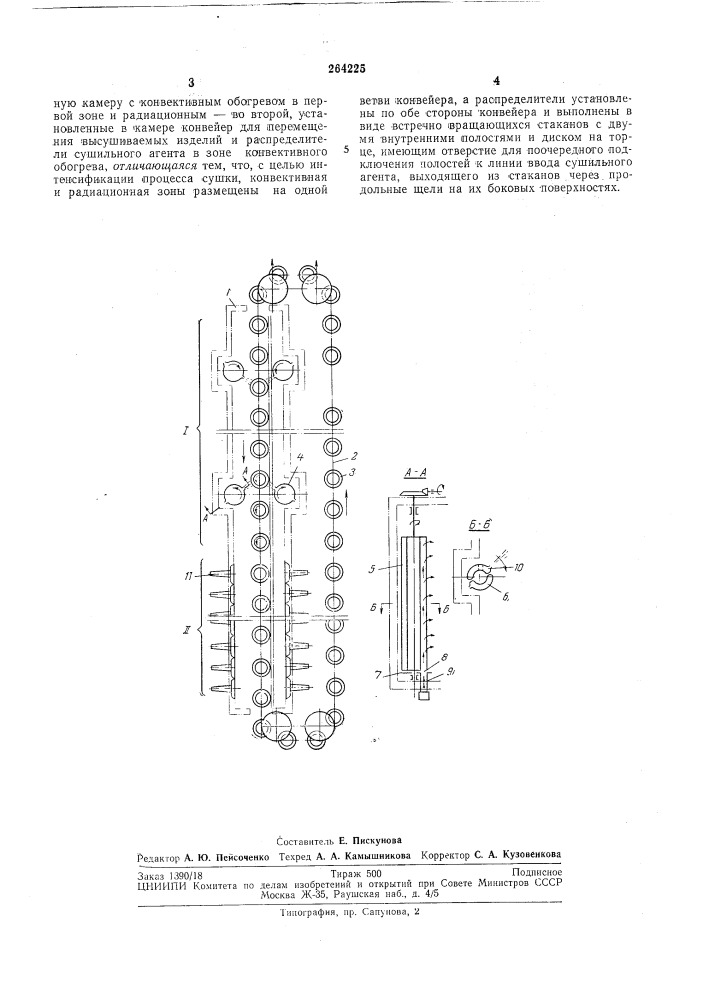 Установка для сушки штучных изделий (патент 264225)