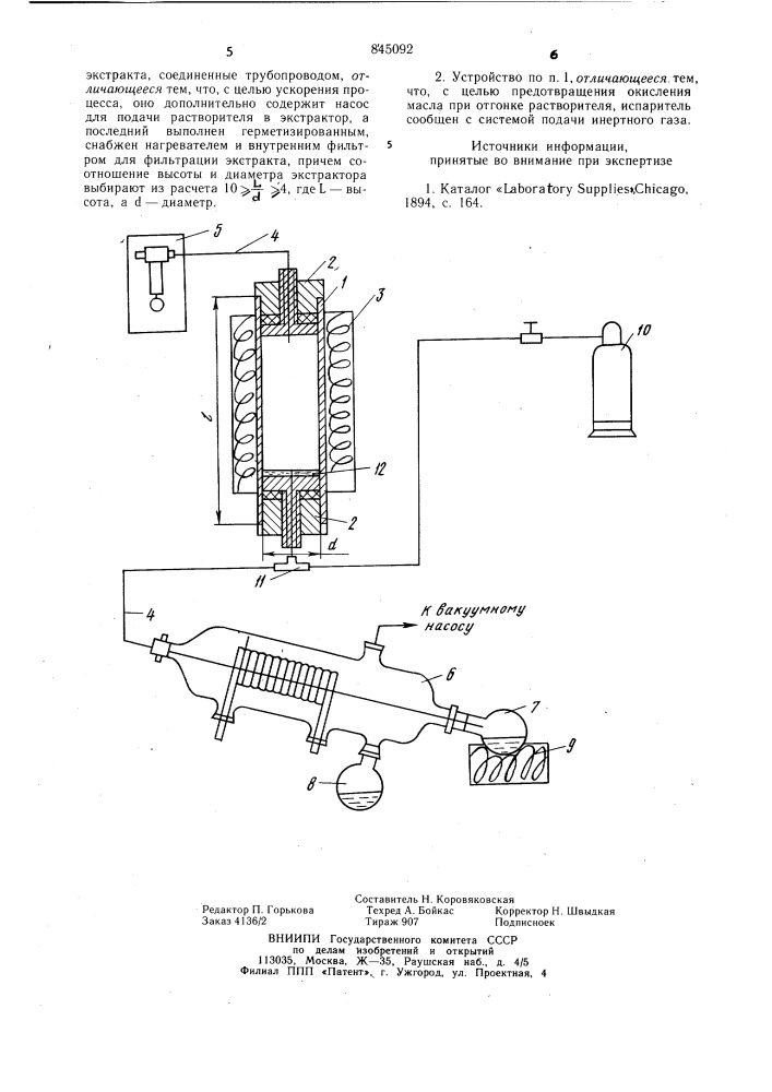 Лабораторное экстракционное устройство (патент 845092)