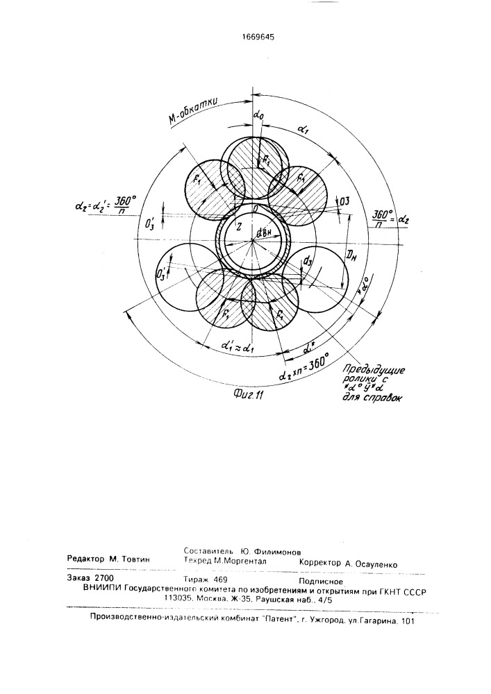 Автоматическая линия для изготовления трубных деталей (патент 1669645)