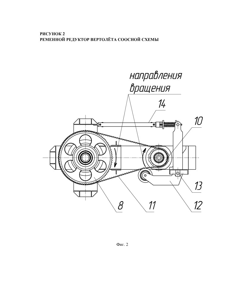 Ременной редуктор вертолёта соосной схемы (патент 2658745)