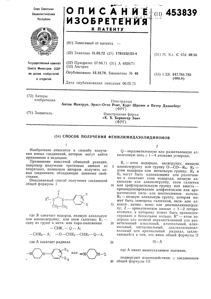 Способ получения фенилимидазолидинонов (патент 453839)