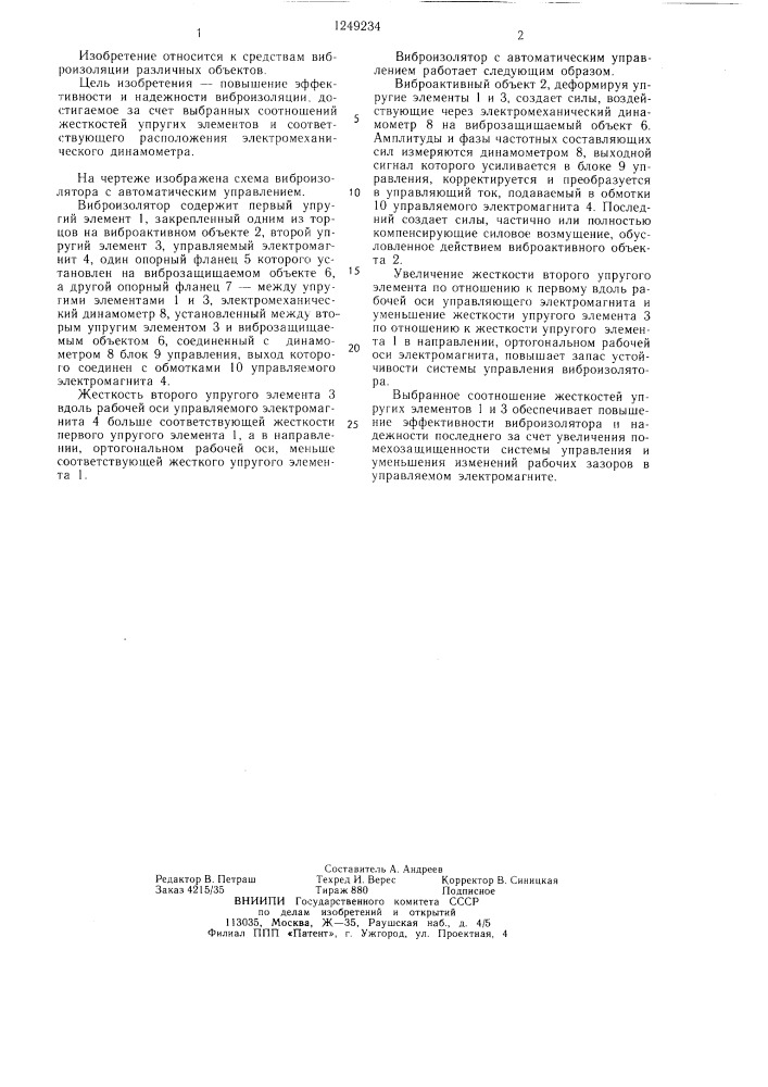 Виброизолятор с автоматическим управлением (патент 1249234)