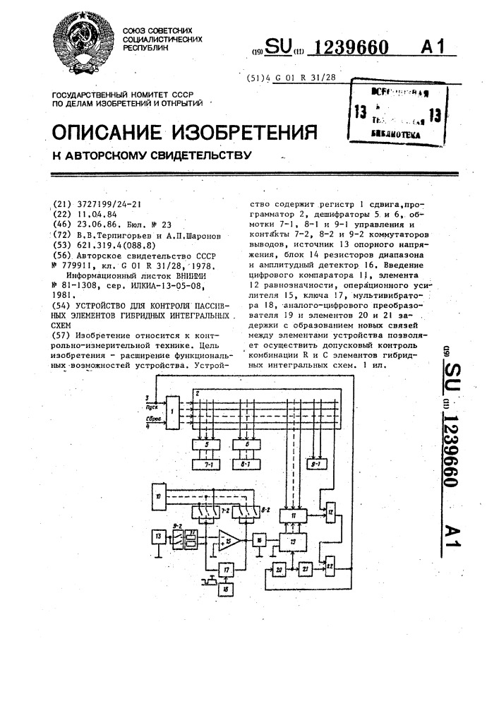 Устройство для контроля пассивных элементов гибридных интегральных схем (патент 1239660)