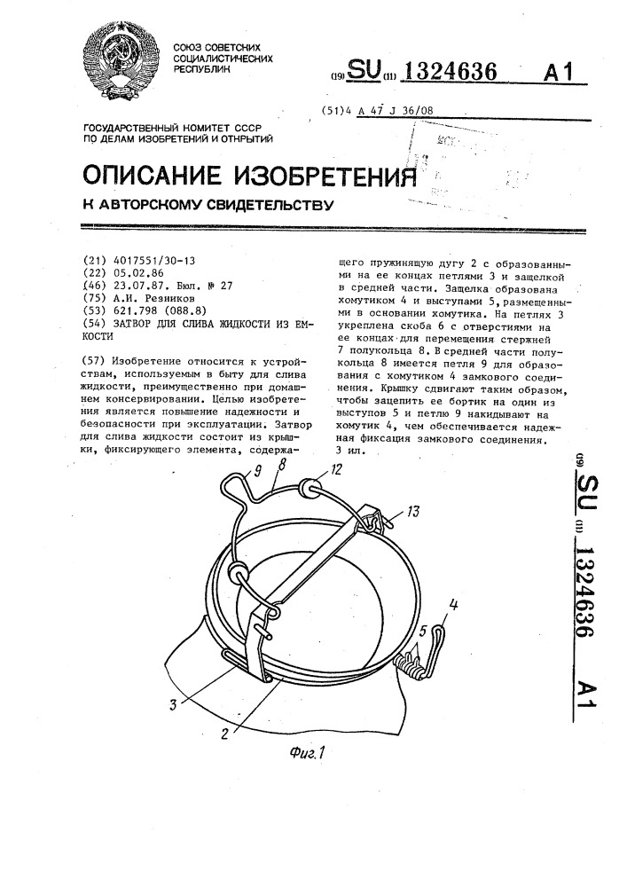 Затвор для слива жидкости из емкости (патент 1324636)